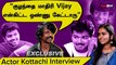 Actor Kottachi Exclusive Interview | “Vijay என்னை மடில உக்கார வச்சிக்கிட்டாரு” | Thalapathy