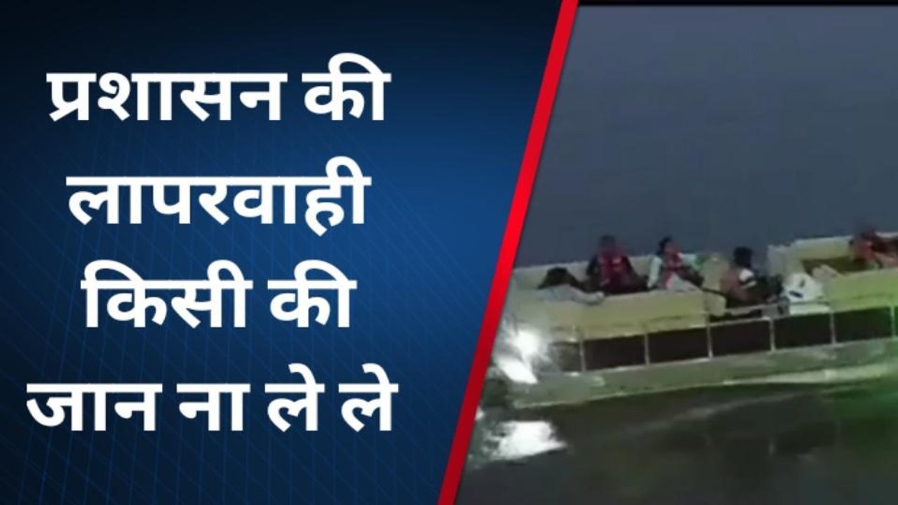 प्रशासन की लापरवाही किसी की जान ना ले ले
