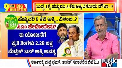 Big Bulletin With HR Ranganath | Satish Jarkiholi Says Centre Has Hacked Gruha Jyothi Portal