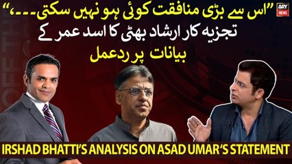 "Hypocrisy," Irshad Bhatti's reaction to Asad Umar's statements