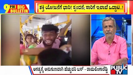 Big Bulletin | 60,89,910 Women Have Travelled In Govt Buses For Free On Monday | HR Ranganath