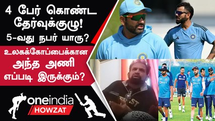 ODI WC 2023: மீண்டும் BCCI Selection Committee செய்யும் Mistake |Oneindia Howzat