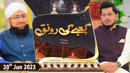 Kabe ki Ronaq - 20th June 2023 - Hajj 2023 - ARY Qtv