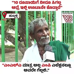 "10 ರೂ. ಗೆ ಅನ್ನ ಪಡೆಯೋಕೆ ನಾವು ಪುಣ್ಯ ಮಾಡಿದ್ದೇವೆ..." | Indira Canteen | Hubballi