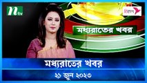 Moddho Raater Khobor | 21 June 2023 | NTV News Update