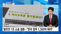 [굿모닝경제]엘리엇 1조 소송, '690억 배상' 결론...오늘 3분기 전기요금 발표 / YTN