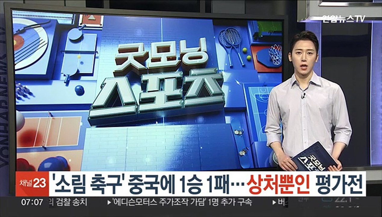 '소림 축구' 중국에 1승 1패…상처뿐인 원정 평가전