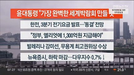 [이시각헤드라인] 6월 21일 라이브투데이1부