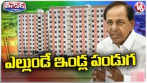 CM KCR To Distribute Double Bedroom Houses To Public At Kollur | V6 Teenmaar
