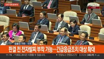 국회 본회의, '반의사 불벌죄 폐지' 스토킹 처벌 강화법 표결