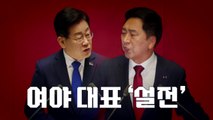 [뉴스라이브] 정치 승부수 띄운 이재명?...김기현 