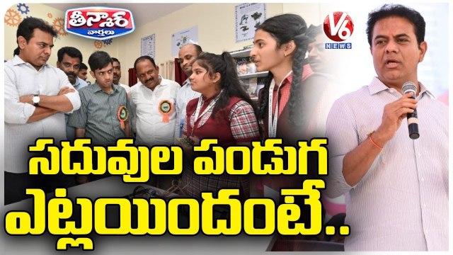 Education Day Celebrations In Telangana As Part Of Decennial Celebrations | V6 Teenmaar