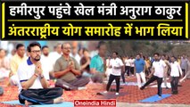 International Yoga Day पर Anurag Thakur ने योग समारोह में लिया भाग #Shorts