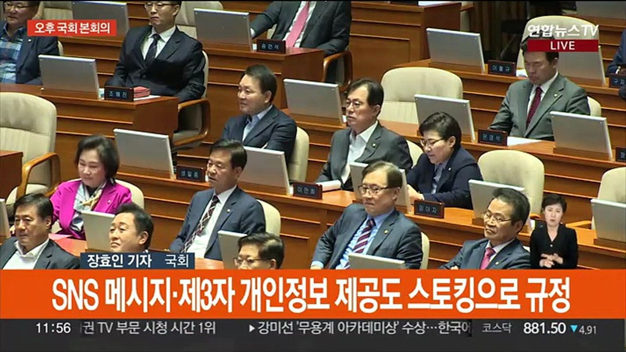 본회의서 스토킹 처벌 강화법 표결…'수능 발언' 공방
