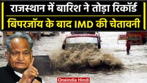Biparjoy Cyclone Rajasthan: IMD का अलर्ट, CM Ashok Gehlot करेंगे इलाकों का दौरा | वनइंडिया हिंदी