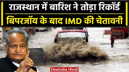 Biparjoy Cyclone Rajasthan: IMD का अलर्ट, CM Ashok Gehlot करेंगे इलाकों का दौरा | वनइंडिया हिंदी