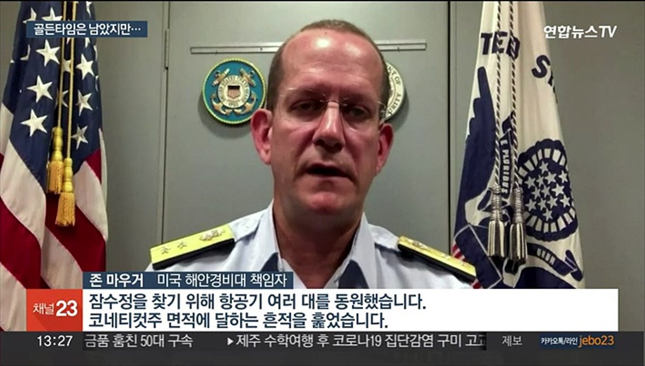 타이태닉 관광 잠수정 수색 난항…5년 전에도 "위험" 경고