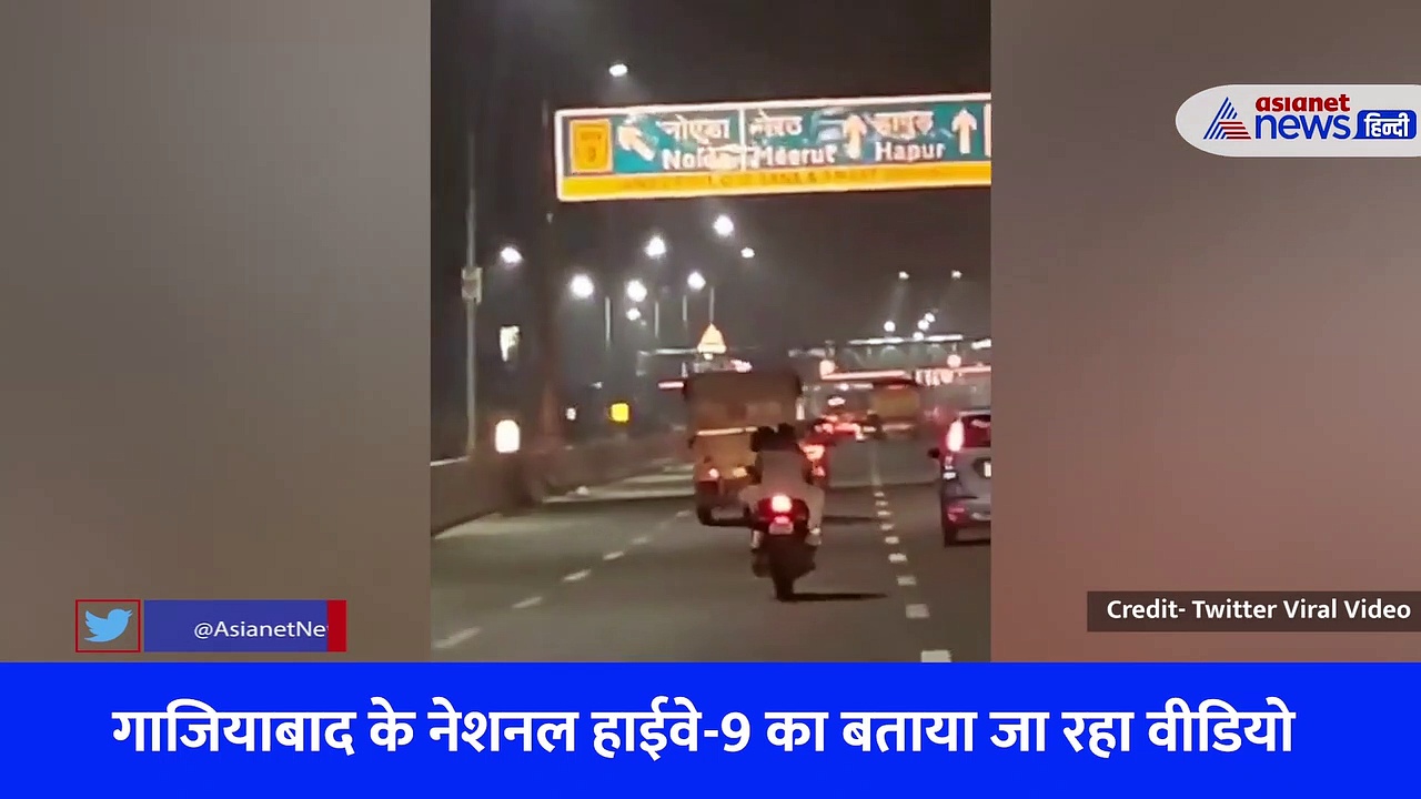 नहीं उतर रहा इश्कबाजी का बेशर्म रंग! गाजियाबाद में युवक की गोद में बैठकर फर्राटा भरती युवती का वीडियो हुआ वायरल