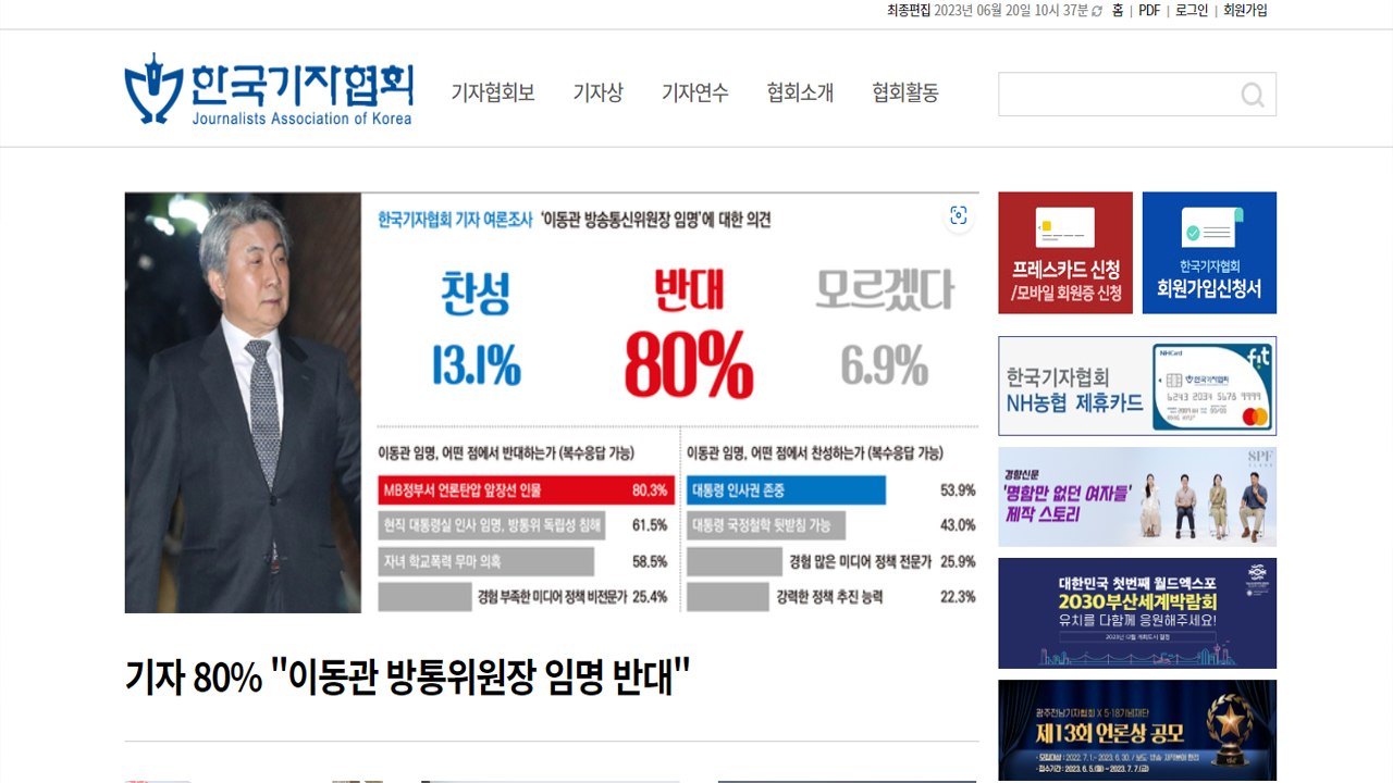 기자협회 "기자 80%, 이동관 특보 방통위원장 임명 반대" / YTN