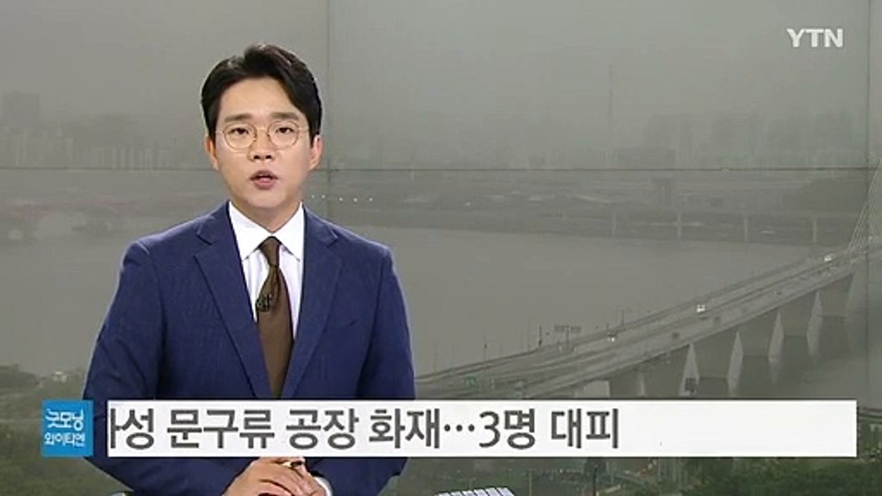 경기 화성 문구류 공장 화재...3명 대피 / YTN