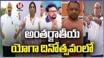 BJP Ministers And Leader Celebrities Participated In International Yoga Day Celebrations | V6 News