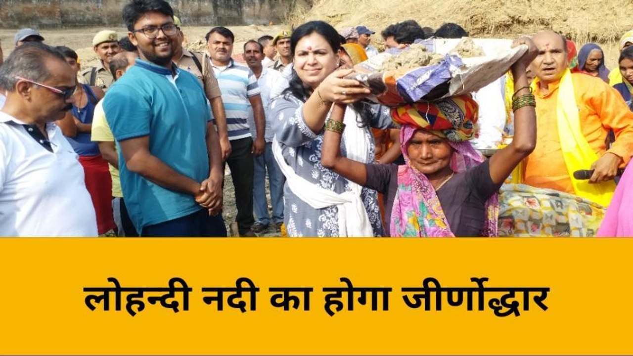 मिर्जापुर: लोहन्दी नदी का होगा जीर्णोद्धार, डीएम ने फावड़ा चलाकर की शुरुआत