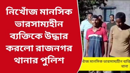 বীরভূম: এভাবেও ফিরে পাওয়া যায়! অবেগে গলা বুজে এল ভাইয়ের