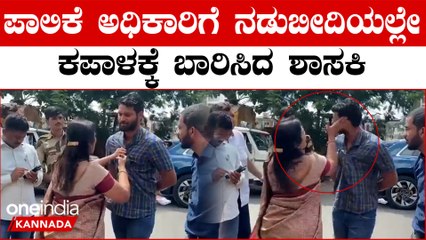 ಮಳೆ ನಡುವೆ 6 ತಿಂಗಳ ಮಗು ಮತ್ತು ಹಿರಿಯರನ್ನು ಮನೆಯಿಂದಾಚೆ ದಬ್ಬಿದ ಅಧಿಕಾರಿಗೆ ಶಾಸಕಿಯಿಂದ ಕಪಾಳಮೋಕ್ಷ