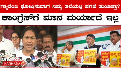 ಇವತ್ತು ಅಕ್ಕಿ ದುಡ್ಡು ವಿದ್ಯುತ್ ಎಲ್ಲಾದಕ್ಕೂ ಮೋದಿ ಕಡೆ‌ ಬೆರಳು ಮಾಡ್ತಿದ್ದೀರಾ?ಸಿದ್ದು ಮೇಲೆ ಶೋಭಕ್ಕ ಗರಂ