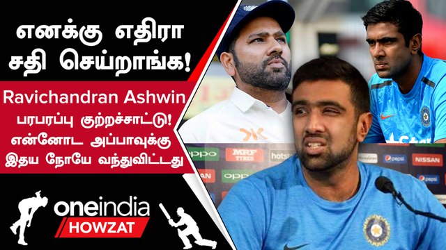 India அணி குறித்து வேதனையாக பேசிய தமிழக வீரர் Ravichandran Ashwin | WTC