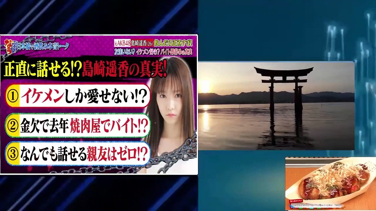 『ダウンタウンなう』元AKB48島崎遥香(26)飲んだら正直すぎ!  韓国俳優にドハマり中！友達いない？バイト即辞めの真実