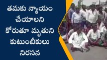 దర్శి: మృతుని కుటుంబీకుల నిరసన... స్తంభించిన ట్రాఫిక్