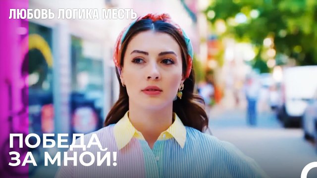 Озан взял Эсру на работу - Любовь Логика Месть 5 Серия