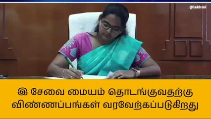 திருவாரூர்: இ-சேவை மையம் தொடங்க விண்ணப்பிக்கலாம்!