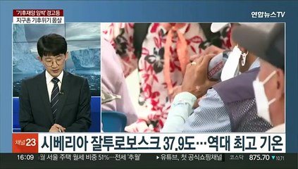 [1번지이슈] 기후위기로 몸살 앓는 지구촌…우리도 올여름 걱정