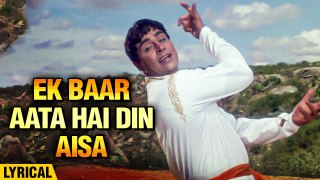 Ek Baar Aata Hai Din Aisa - Lyrical | Mohammed Rafi Asha Bhosle's Classic Romantic Duet | Suraj