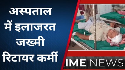 मधुबनी: दो भाइयों ने लाठी से रिटायर 72 वर्षीय कर्मी पर किया हमला