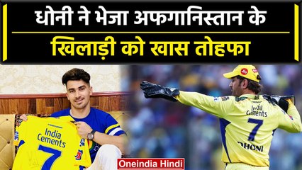 MS Dhoni ने Afghanistan के खिलाड़ी Rahmanullah Gurbaz को भेजा खास तोहफा | वनइंडिया हिंदी