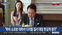 [현장연결] 윤대통령, 파리 디지털 비전 포럼 참석…AI 규범 강조