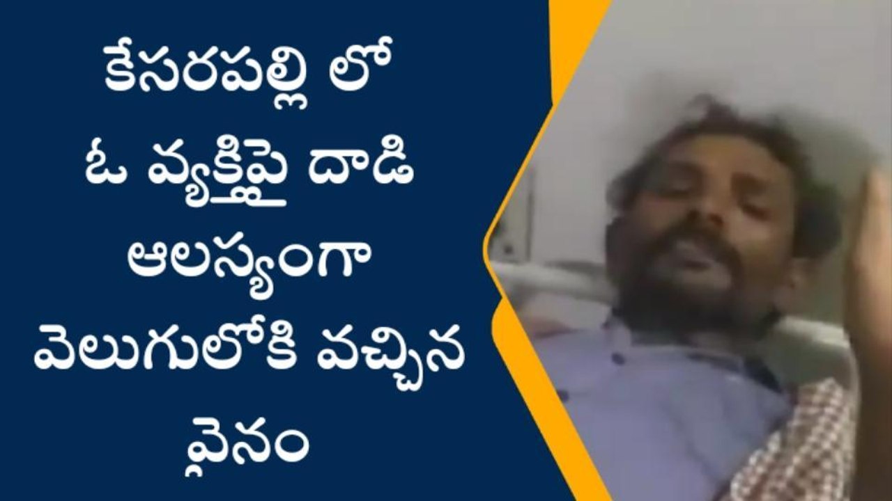గన్నవరం: ఆలస్యంగా వెలుగులోకి వచ్చిన వ్యక్తిపై దాడి ఘటన