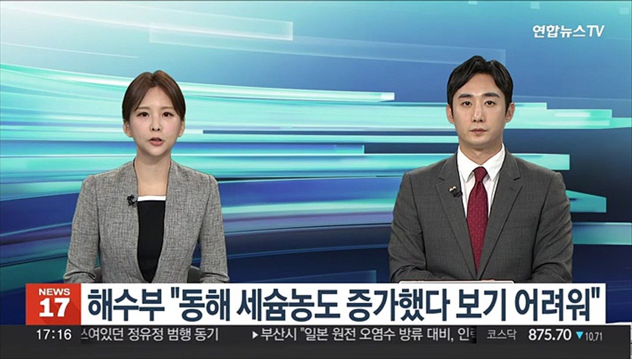 해수부 "동해 세슘농도 증가했다 보기 어려워"