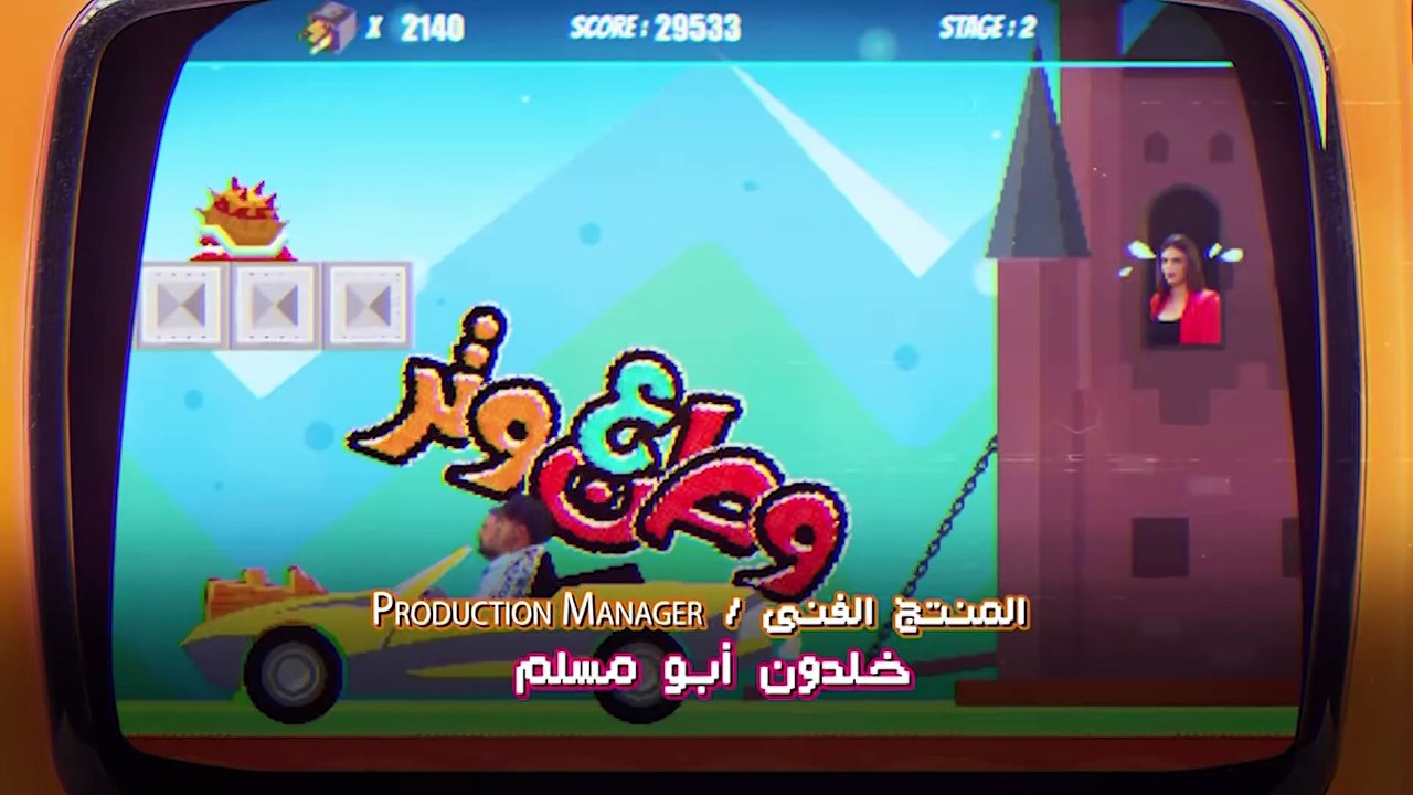 مسلسل وطن ع وتر.2023.الموسم3 الحلقة18 .1080p