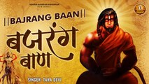 Hanuman Bhajan | बजरंग बाण l Bajrang Baan Amritwani New Version l Ram Bhakt Hanuman ~ @kesarinandanhanuman