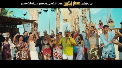 Ahmed Saad Ekhtayaraty إختياراتي - أحمد سعد من فيلم _مستر_إكس