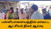 நாமக்கல் மாவட்ட ஆட்சியர் அதிரடி ஆக்‌ஷன்-அதிகாரிகள் கலக்கம்