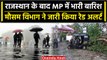 Cyclonic Biparjoy: Rajasthan के बाद MP की ओर तूफान, 17 जिलों में बारिश का Red Alert |वनइंडिया हिंदी