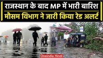 Cyclonic Biparjoy: Rajasthan के बाद MP की ओर तूफान, 17 जिलों में बारिश का Red Alert |वनइंडिया हिंदी