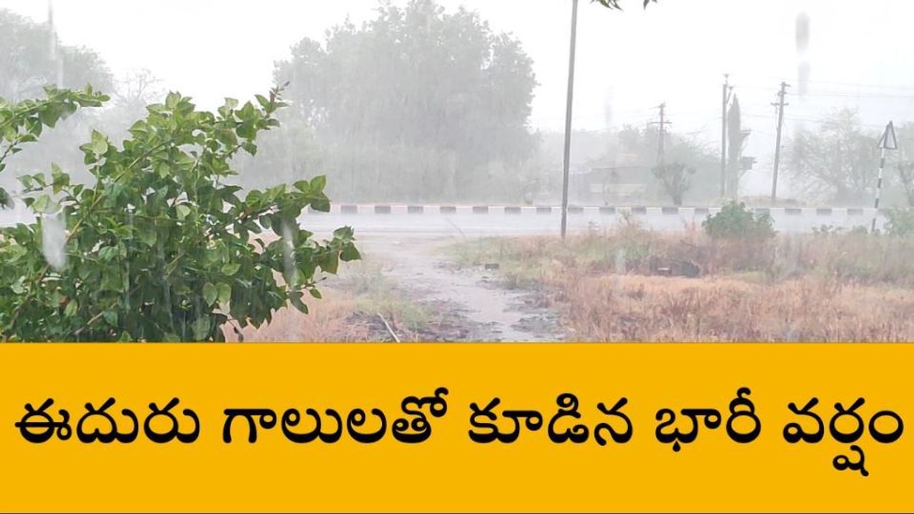అద్దంకి : ఒక్కసారిగా వాతావరణం లో మార్పులు... విస్తారంగా వర్షం