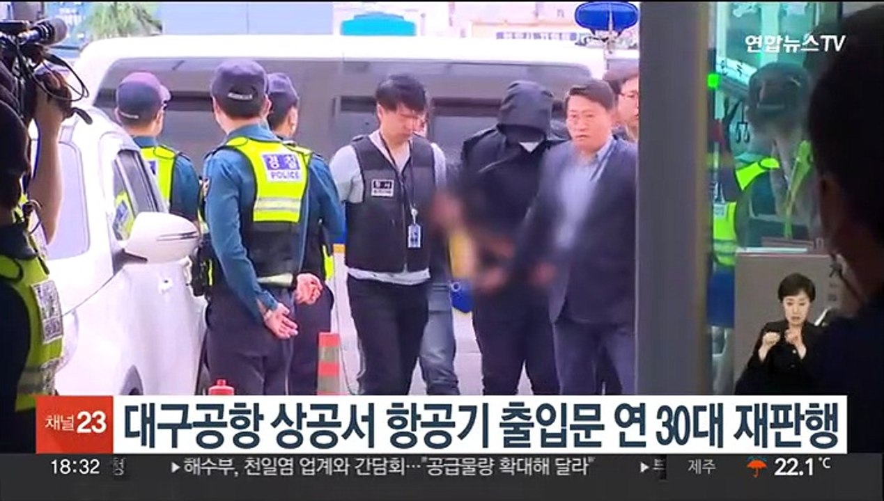 대구공항 상공서 항공기 출입문 연 30대 재판행