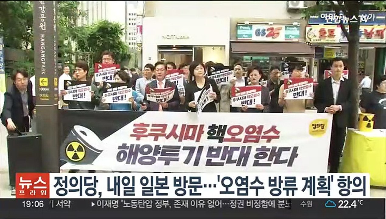 정의당, 내일 일본 방문…'오염수 방류 계획' 항의